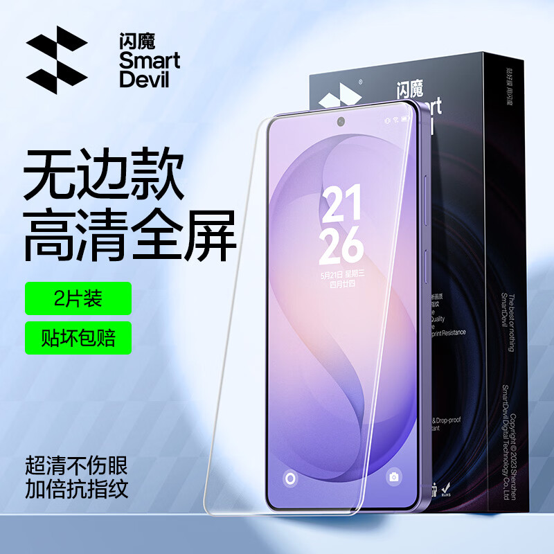闪魔适用三星s26ultra钢化膜 三星Samsung Galaxy S26+手机膜高清S26防爆抗指纹手感爽滑手机贴膜 【增强版|防爆超爽滑】2片+神器 三星 S26
