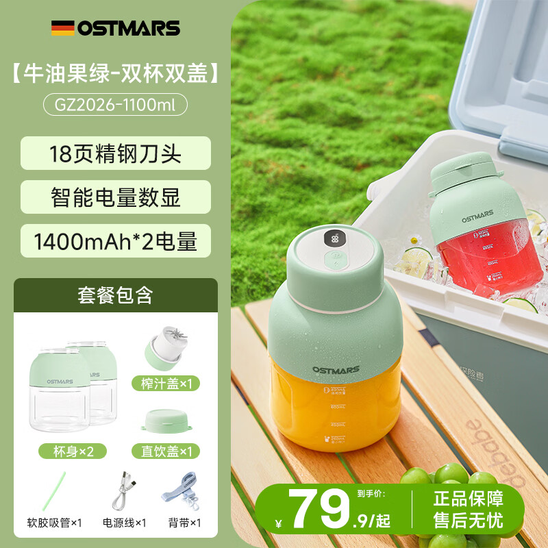 OSTMARS德国榨汁杯大容量无线便携式榨汁机多功能鲜榨果汁可碎冰智能数显搅拌杯料理机 牛油果绿【双杯双盖】1100毫升 智能数显