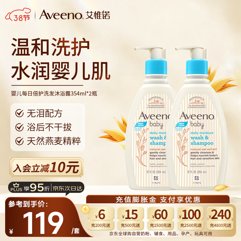 艾惟诺（Aveeno）韩国进口儿童洗发水沐浴露二合一艾维诺婴儿洗发水宝宝沐浴露 【日常囤货】354ml*2