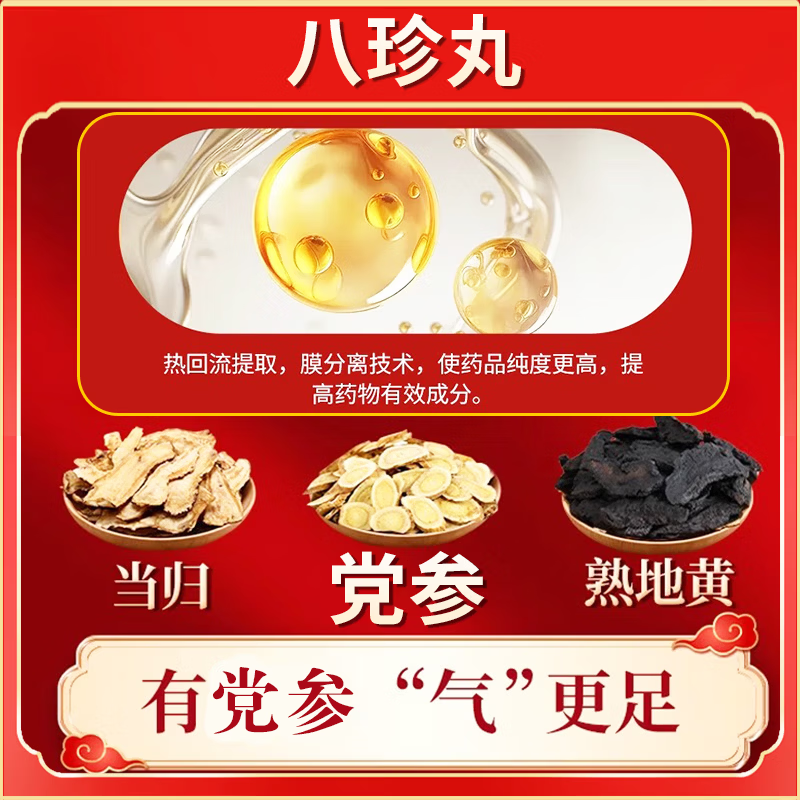 [药王孙真人]八珍丸(浓缩丸) 200丸 1盒装 补气血女补气养血提高免疫力睡眠养生女性气血不足改善面色发黄的中成药 建议多盒