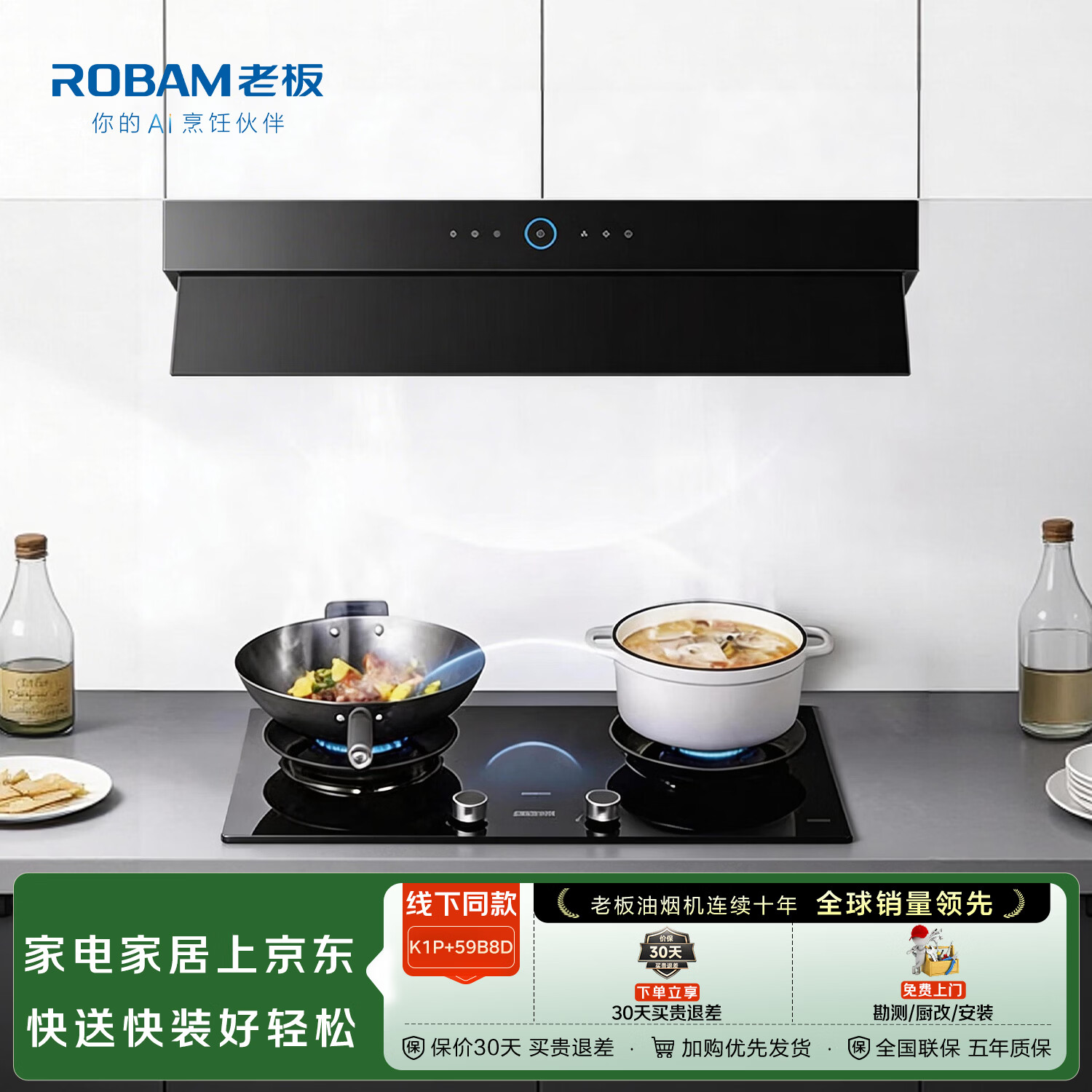�ϰ壨Robam����������װ��K1P+59B8D����ƽǶ31�����������̻�+˫�߶�ʱ������70%��Ч��ȼ�����