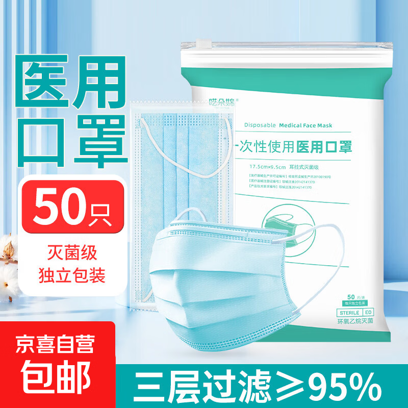 一次性医用口罩 灭菌级每只独立包装 有效阻菌三层防护防尘防晒 50只/袋 独立包装灭菌级