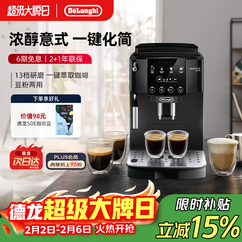 德龙（Delonghi）全自动咖啡机 家用意式一体机15Bar泵压美式现磨打奶泡13档研磨豆粉 原装进口S2新品ECAM220.22.BG 操作简便 一键萃取咖啡 1.8L大水箱 自动清洗