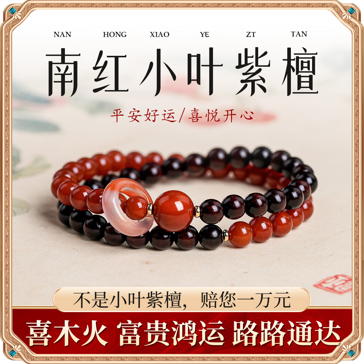 灵木阁喜木火天然小叶紫檀手串女士双圈叠戴南红玛瑙转运珠木质佛珠手链 【南红圆珠跑环款】6mm双圈-天然印度小叶紫檀