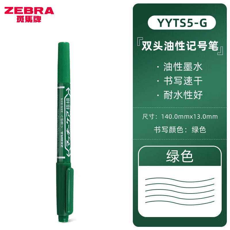 斑马牌日本斑马牌（ZEBRA）油性双头记号笔MO-120-MC 油性物流笔YYTS5小双头光盘笔勾线笔彩色 绿色 10支装