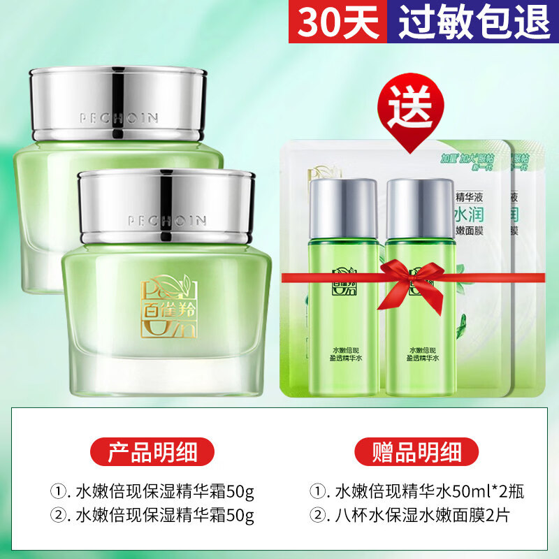 百雀羚水嫩倍现保湿精华霜补水秋冬滋润面霜妈妈护肤品女 所有肤质