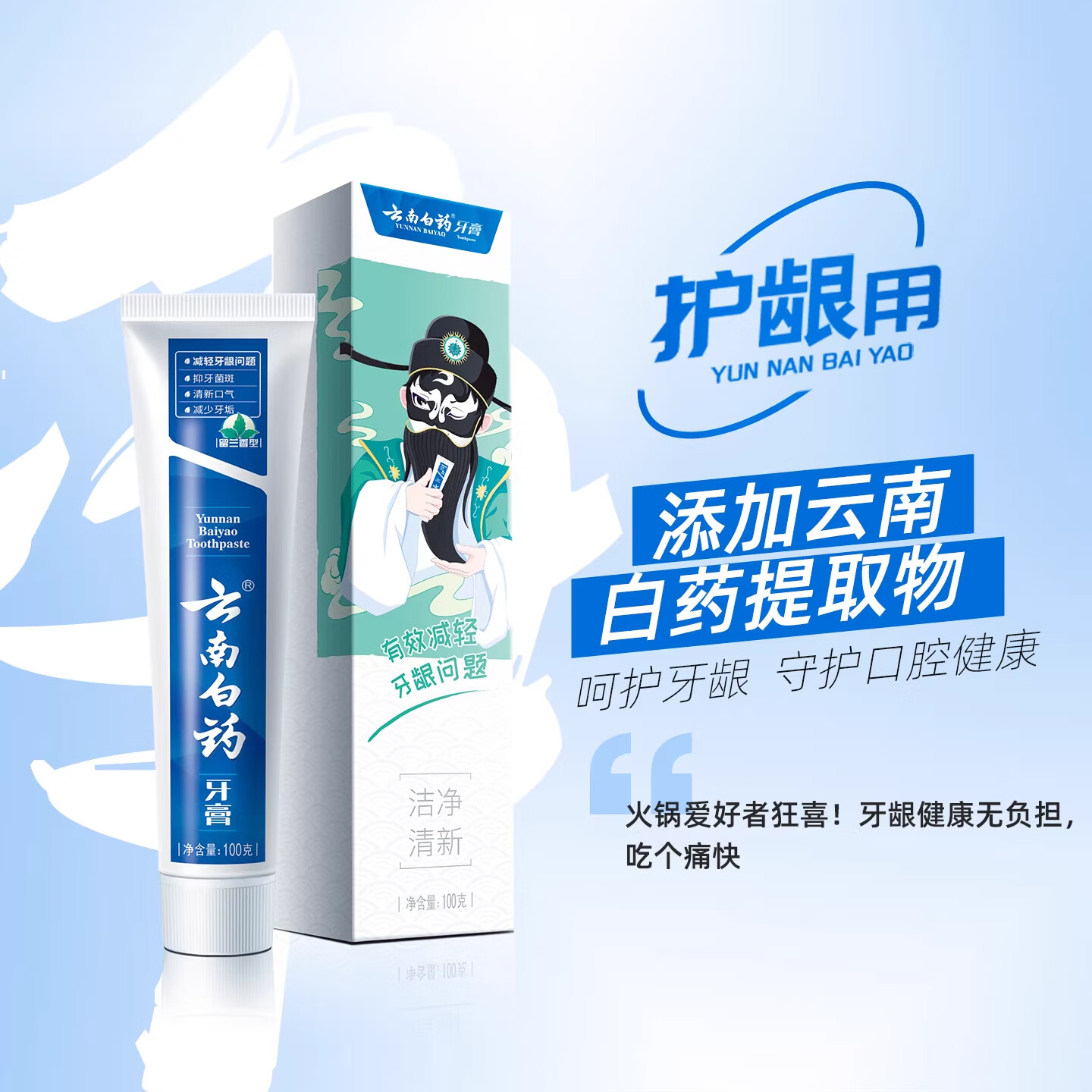 云南白药牙膏清新口气亮白去渍抗敏护龈 牙膏五福家庭套装 【四喜套装】 260g*1套