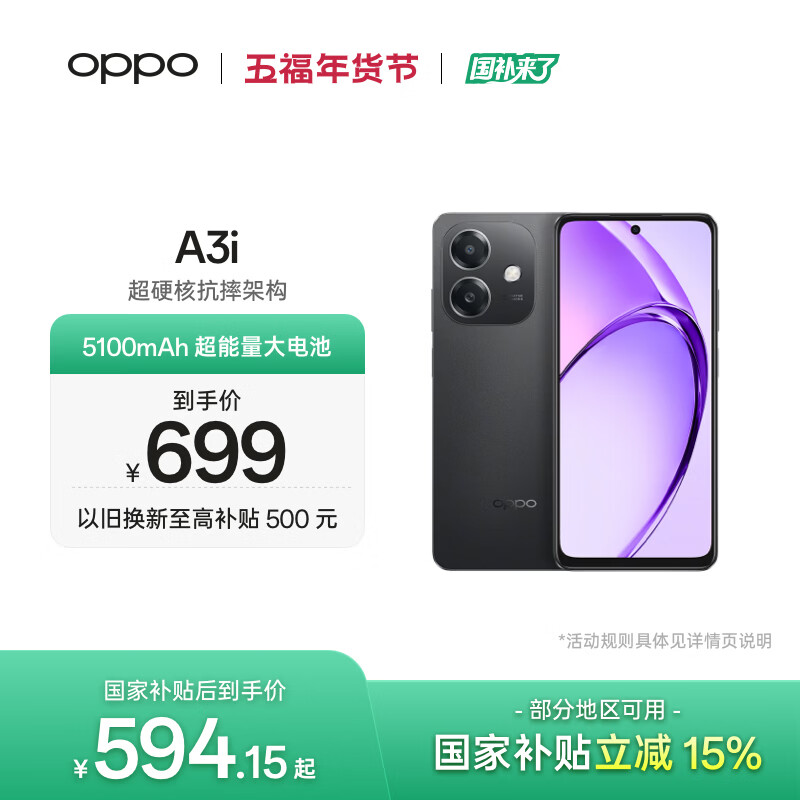 OPPO A3i 6GB+128GB 静夜黑 抗摔抗水溅 5100mAh大电池 45W闪充 120Hz高刷 5G 老人智能手机 国家补贴