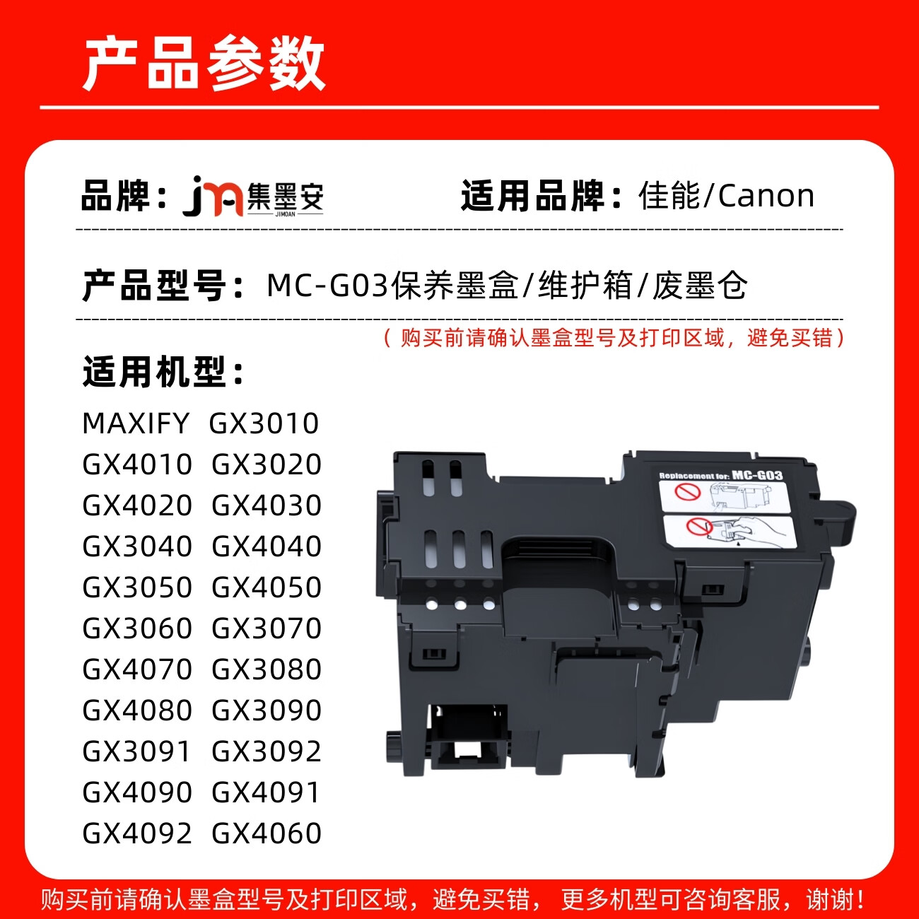 集墨安适用佳能GX3080保养墨盒MC-G03保养墨盒GX3010  GX3020 GX3070 GX4010 GX4020 GX4080 GX4090打印机保养墨盒 MC-G03保养墨盒一个装