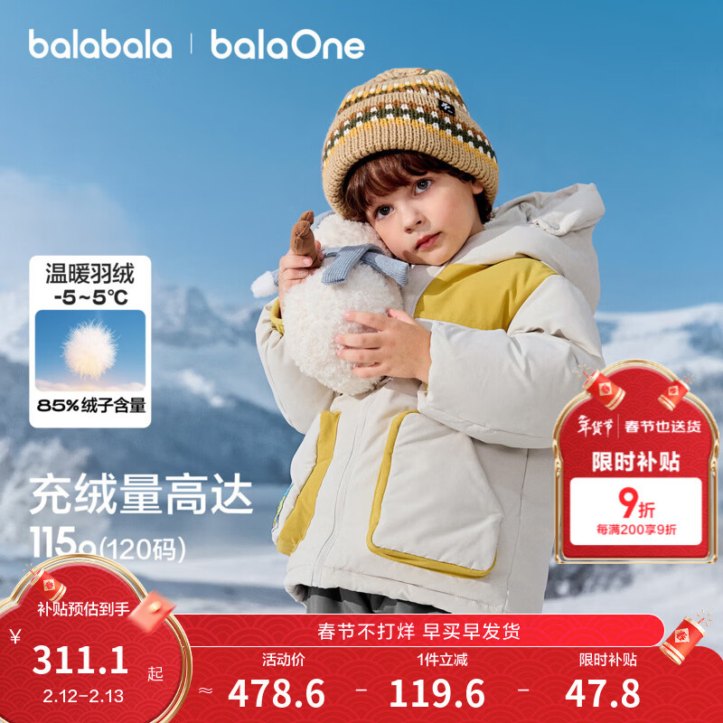 巴拉巴拉balaOne儿童羽绒服男童连帽外套童装2025冬新款厚款保暖 雾白与黄20111-白鸭绒 120 充绒量115g