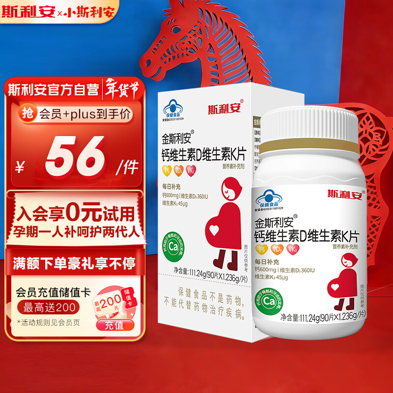 斯利安钙维生素D维生素K片 有机钙 金斯利安钙DK孕妇乳母成人补钙90片