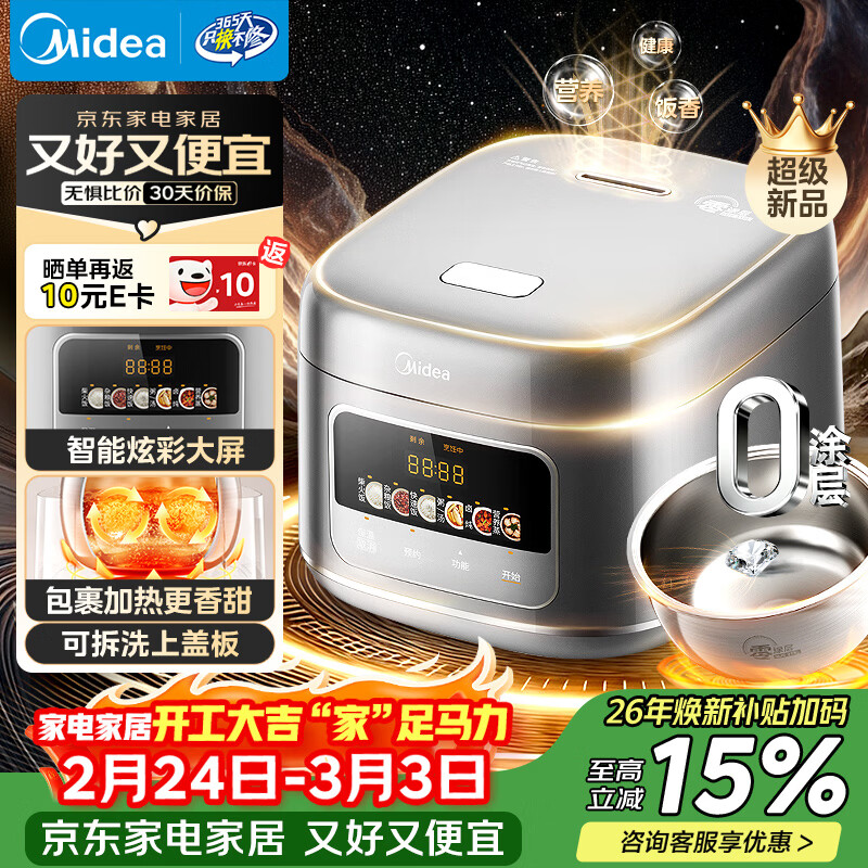 美的（Midea）电饭煲大布丁0涂层电饭锅4升316L母婴级不锈钢内胆3-4人家用多功能无涂层微压智能RE487S品牌官方