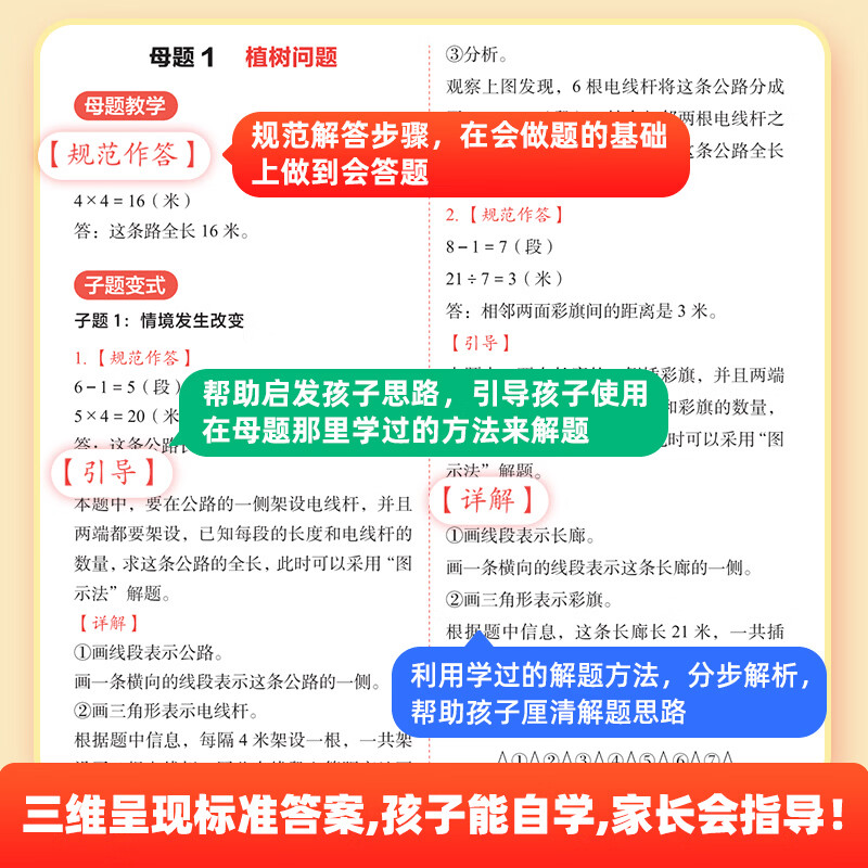 作业帮【旗舰店正版】小学数学母题大全提分大师解题大招1-6年级人教版同步解析数学同步计算天天练下册 全套解题大招必刷题技巧辅导书思维专项训练计算应用题全国通用 小学数学母题 五年级