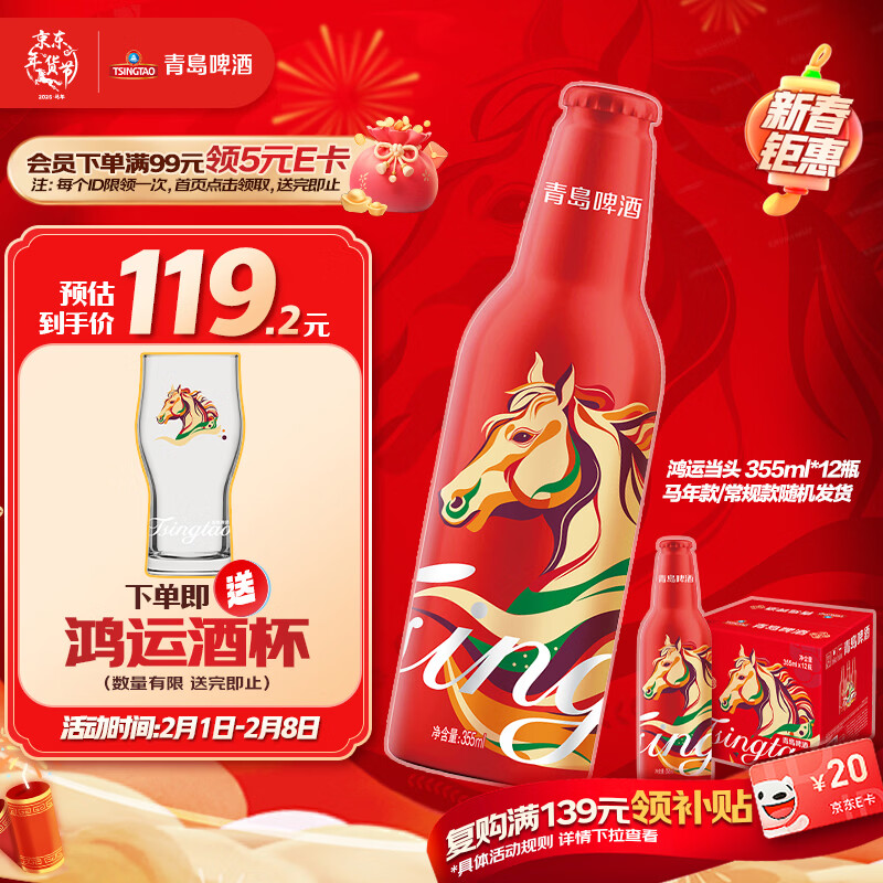 青岛啤酒（TsingTao）鸿运当头马年限定生肖款 355ml*12瓶 整箱装  年货送礼