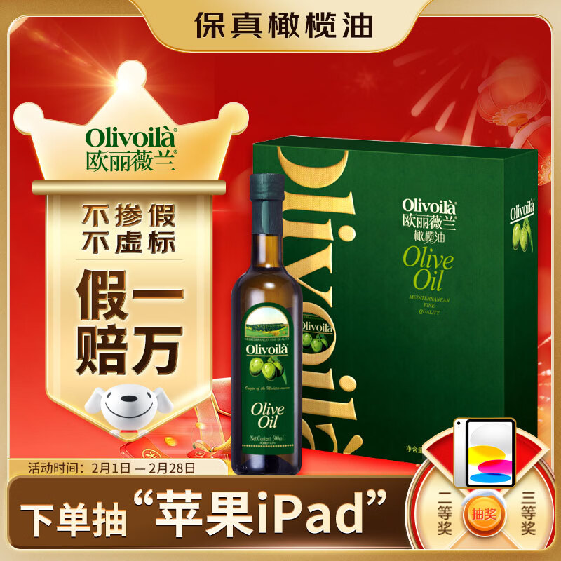 欧丽薇兰 Olivoila【保真橄榄油】 食用油 橄榄油500MLx2 精选年货礼盒