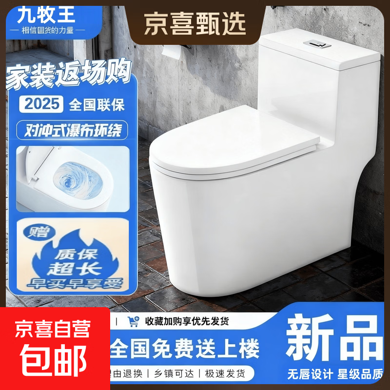 九牧同款坐便马桶家用防冻裂大口径虹吸式卫生间防臭陶瓷座便器 （酒店严选）超漩虹吸式（静音盖板） 305/300mm