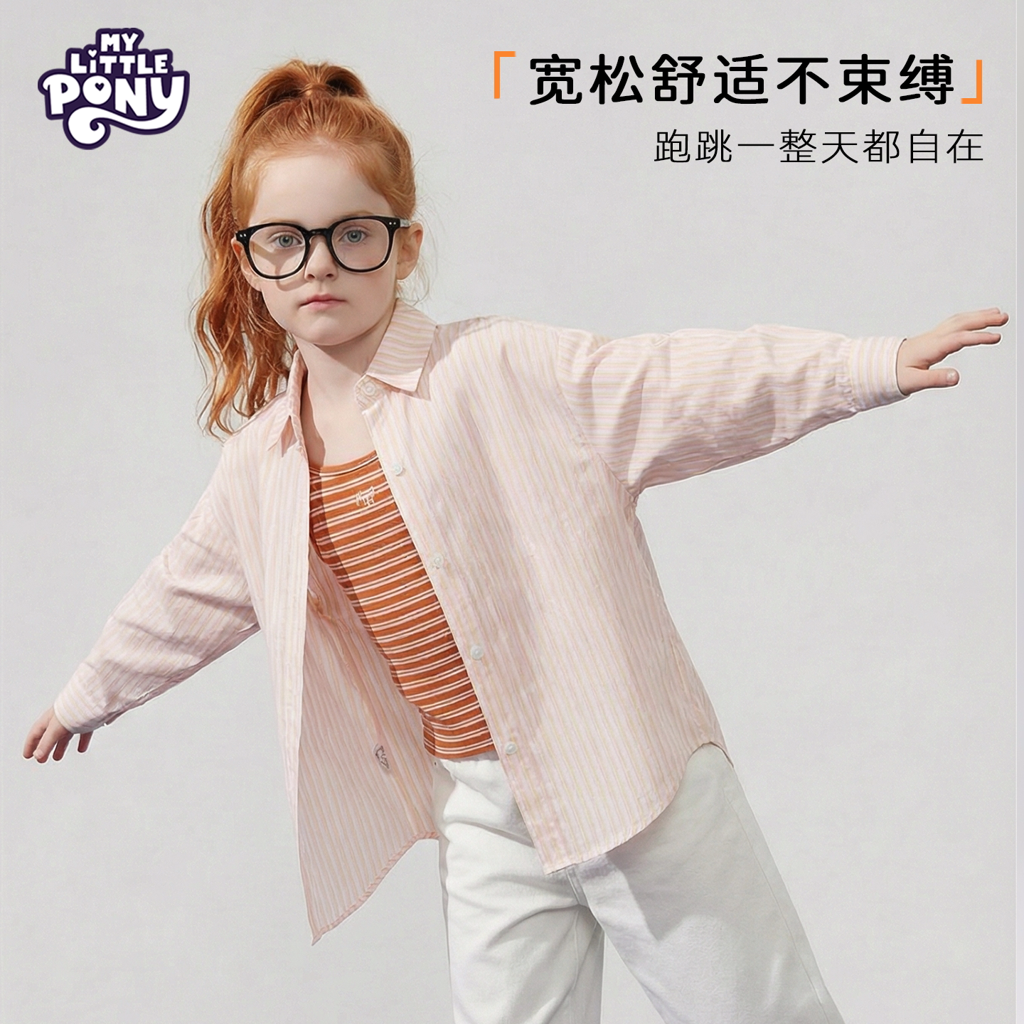 小马宝莉女童衬衫外套2026春秋新款休闲风薄款上衣条纹长袖春装潮 粉条纹长袖衬衫 140