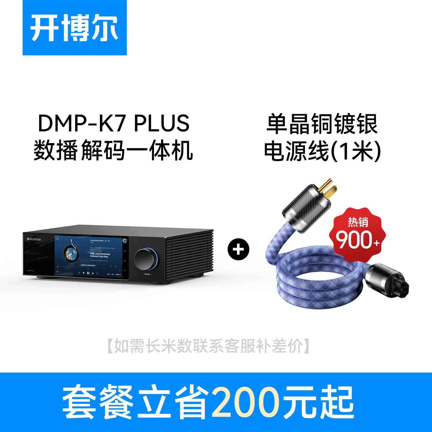 开博尔DMP-K7PRO流媒体HIFI音乐播放器数播解码一体机高保真DAC专业音频解码器数播无损播放器hifi解码器 K7 plus+单晶铜镀银电源线1米套餐