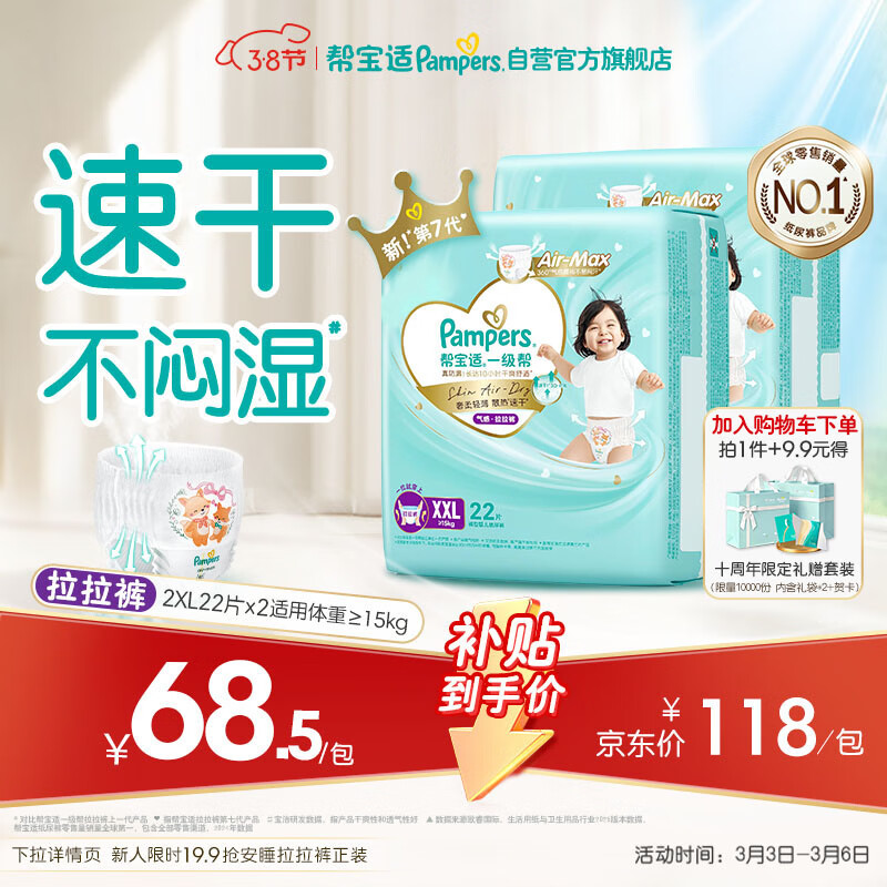 帮宝适散热王者一级帮拉拉裤新生儿婴儿尿不湿尿片超薄透气XXL44