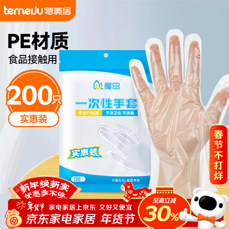 特美居一次性手套200只 袋装抽取式手套 加厚防漏塑料PE手套厨房食品