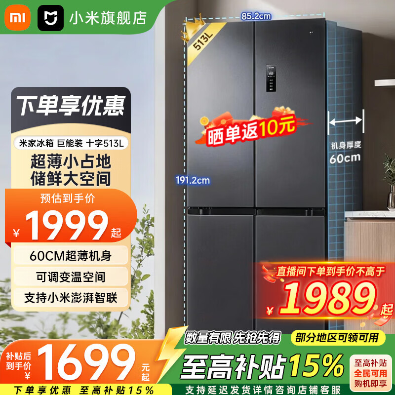 小米（MI）小米513L十字门冰箱一级能效超薄家用大容量除菌净味BCD-513WMSA