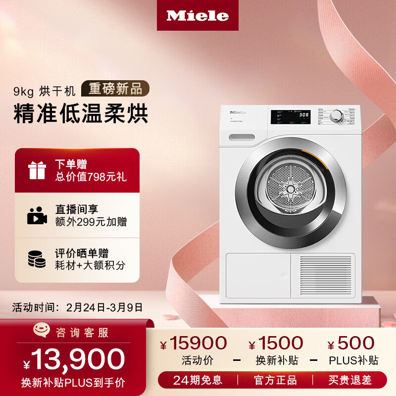 美诺（Miele）【新品】烘干机干衣机欧洲进口家用全自动大容量新款热泵柔烘衣物9公斤 TCD651WP C