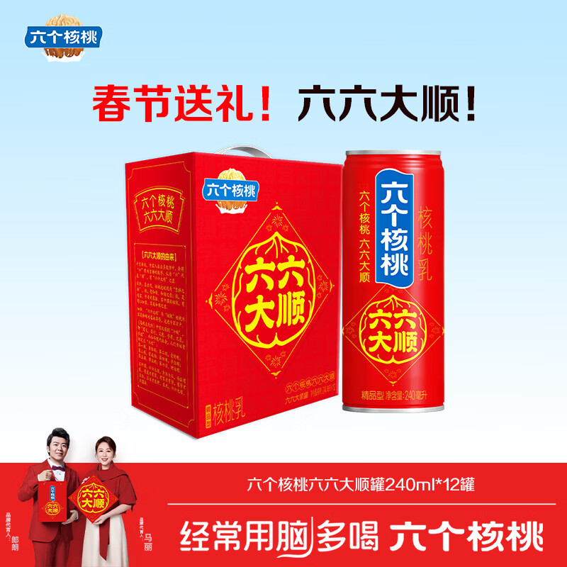 养元六个核桃六六大顺罐240ml*12罐【送礼必囤】