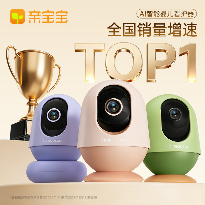 亲宝宝【4K超清】AI看护器Pro版婴儿监护器宝宝监控摄像头看娃神器 【礼盒装】Pro版柔雾粉+32G存储卡+专用支架