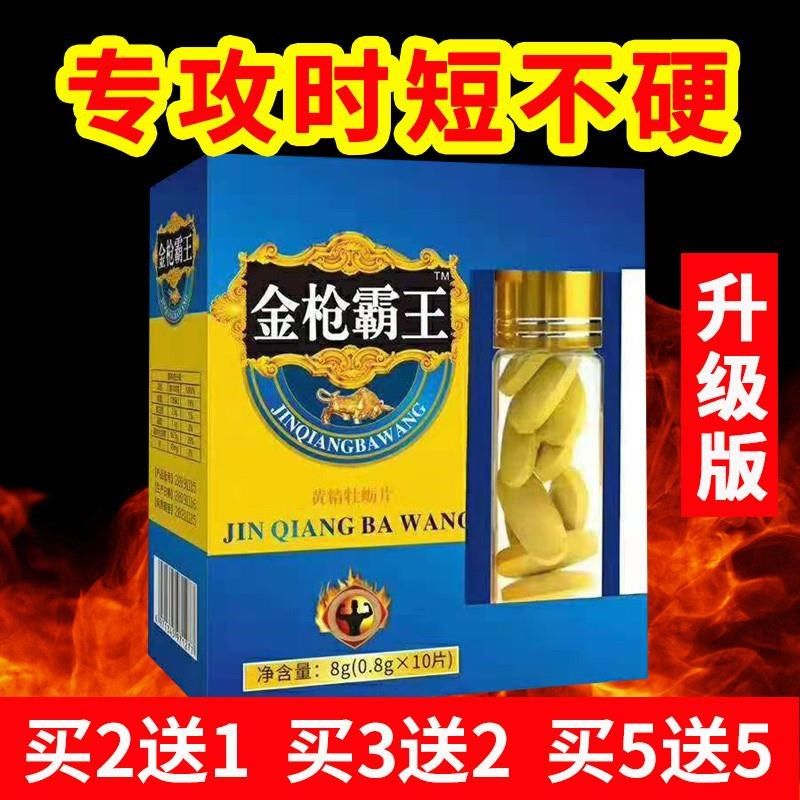 金枪霸王鞭玛咖片玛卡俄F罗斯金瓶一号男性保健10粒 1盒10粒