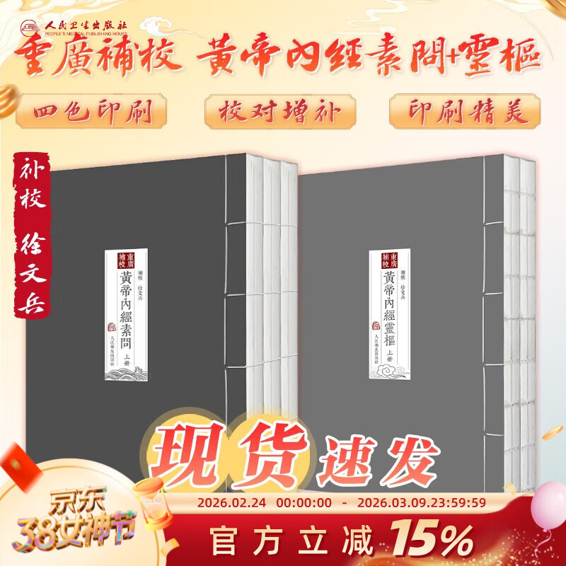 ��������װ��ѡ����ɫ��Ƶ��ھ����ı��������� �ع㲹У���������������ȫ����ũ���ݾ�ԭ�����°��������������������콢��ʵ��ھ���������ҽ���鼮��ȫ������ҽѧ�� �Ƶ��ھ���������2����װ 905.16Ԫ