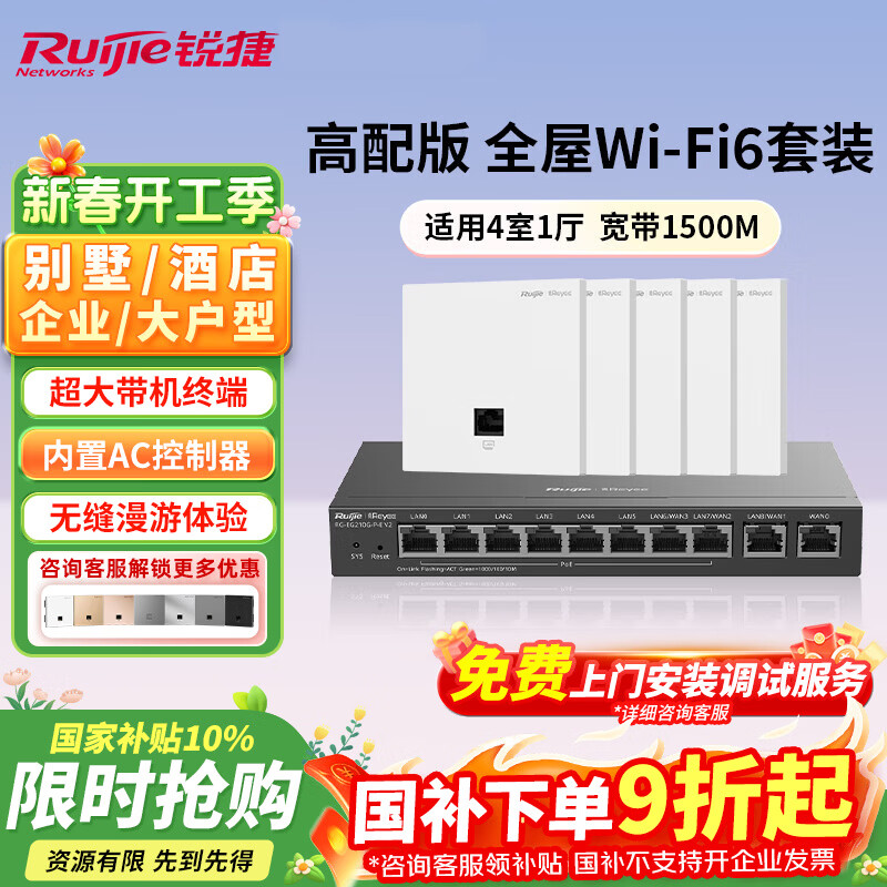 ��ݼ���ȫ��wifi6·����ǧ��˫Ƶ3000M ��ҵ��ac+ap 1��5�����װRG-EG210G-P-E V2+RG-EAP162(E)*5 3567.96Ԫ(������)