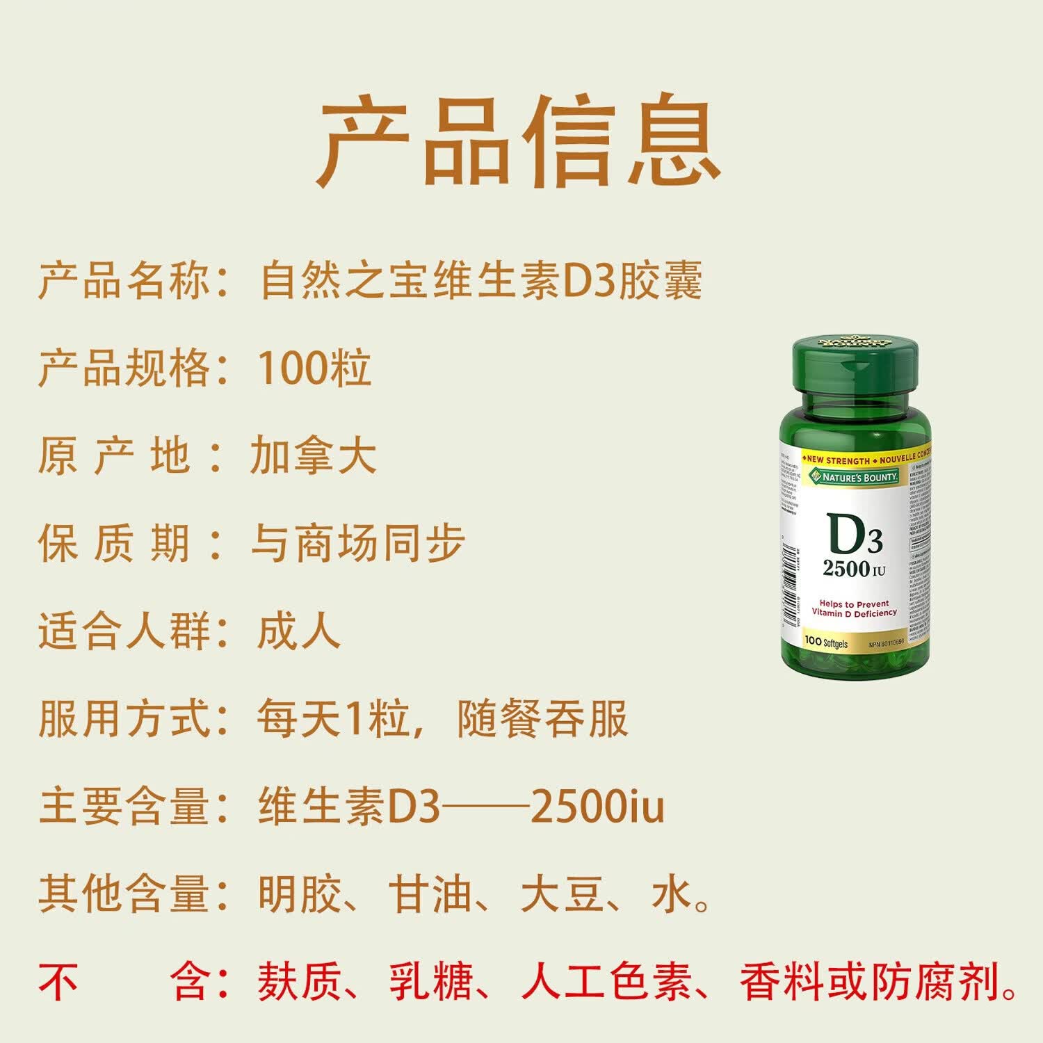 自然之宝（Nature's Bounty）加拿大高含量液体维生素d3软胶囊2500mg100粒 100粒*1瓶
