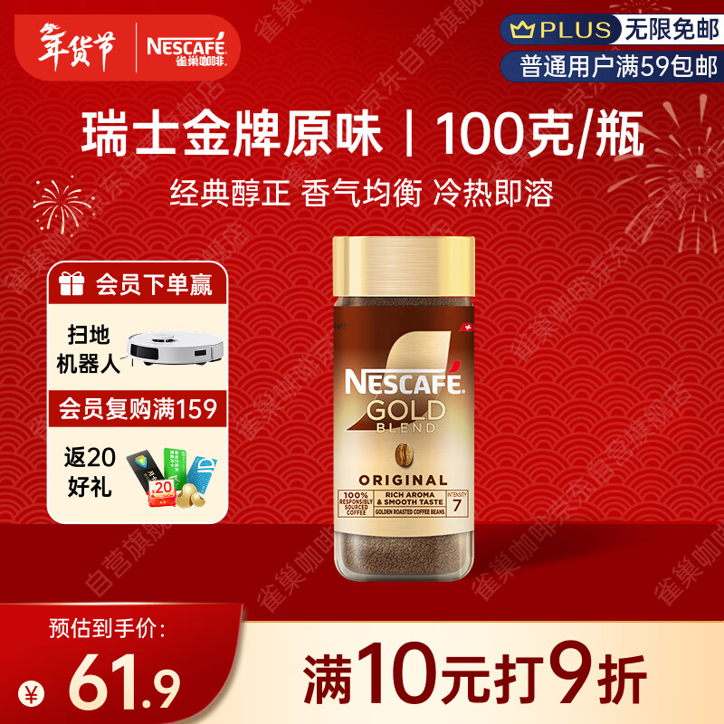 雀巢（Nestle）【侯明昊推荐】瑞士金牌冻干黑咖进口0糖0脂低卡燃减健身原味100g