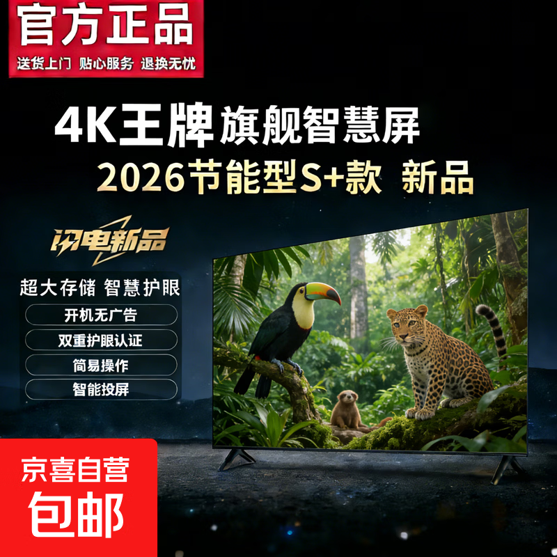 电视【家电补贴30%】55英寸超薄全面屏超高清智能语音家电智慧屏TV一体机彩电液晶平板电视 37英寸 【新品】超高清护眼电视版8+256G