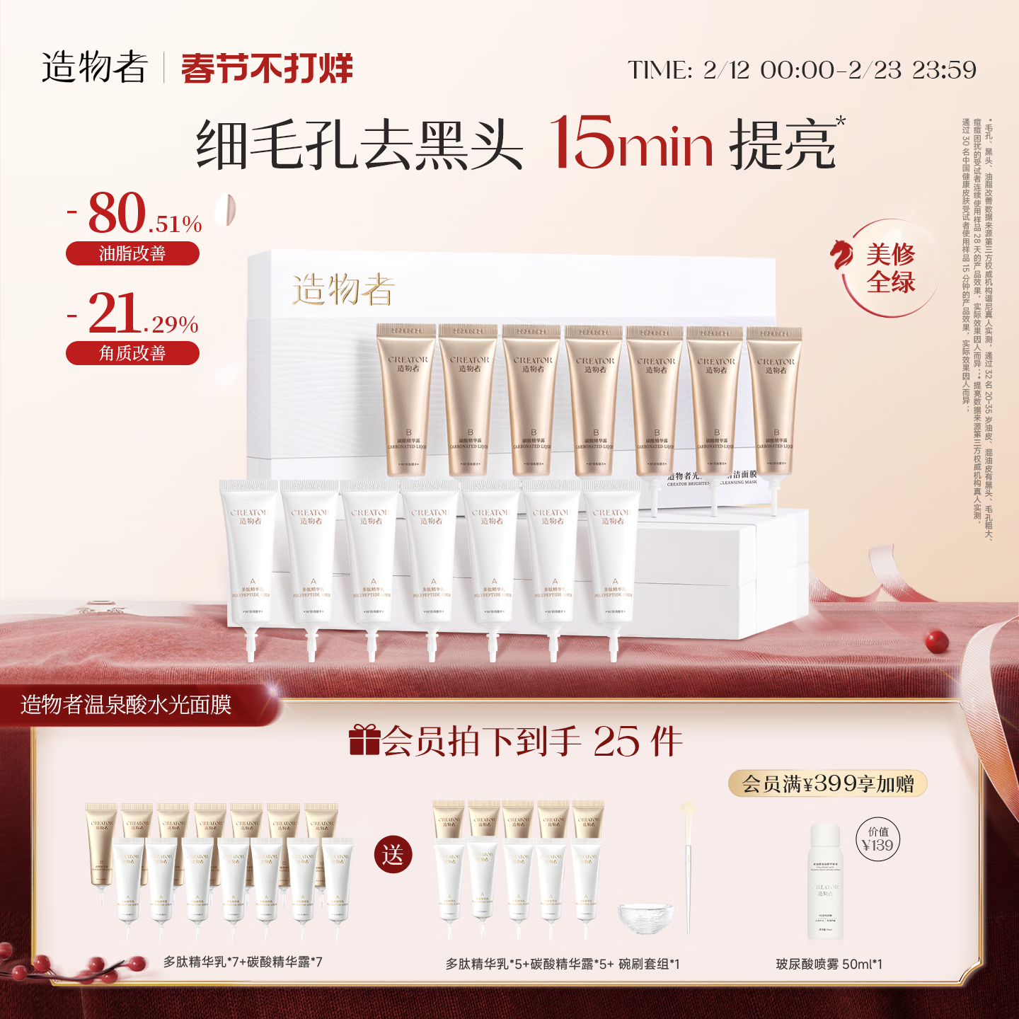 造物者温泉酸水光面膜清洁保湿嫩肤焕亮紧致涂抹面膜礼物礼盒 情人节礼物 | 仅售249.9元