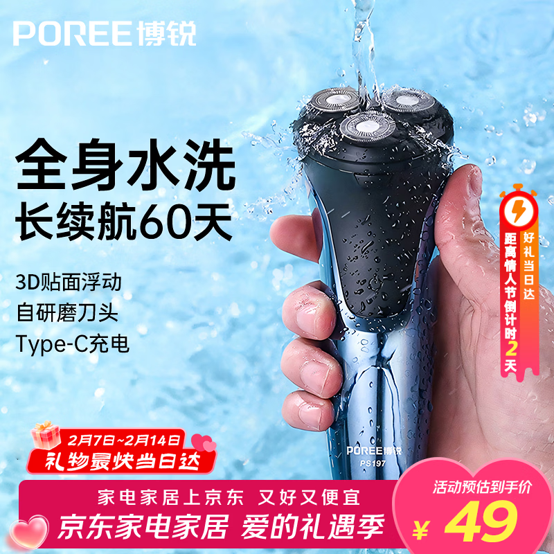 飞科博锐剃须刀电动刮胡刀【京东独家】男士充电式智能车载剃胡子刀胡须刀全身水洗情人节礼物PS197