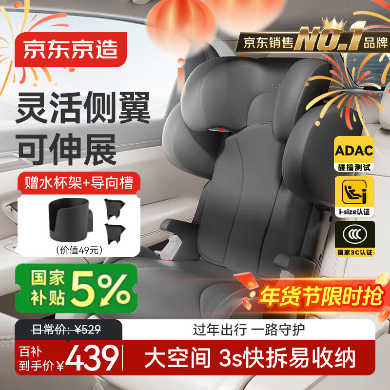京东京造儿童安全座椅汽车3-12岁大童增高垫 i-Size认证ADAC 成长舱墨岚灰