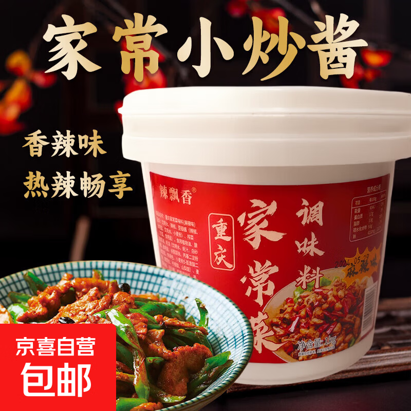 重庆家常小炒酱1kg桶装炒菜酱料商用家常菜多用调料家用 酱香味1KG-1桶