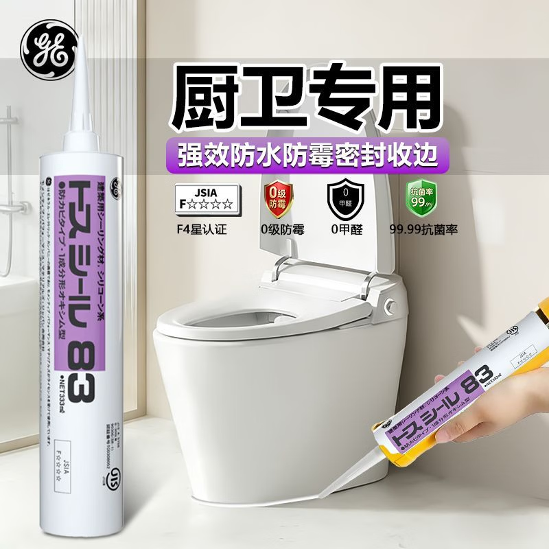 GE东芝GE83玻璃胶防水防霉厨卫专用美容收边胶马桶厨房密封胶进口 【玻璃胶】0级防霉净味-白色 1支装333ml（无工具包含胶嘴）