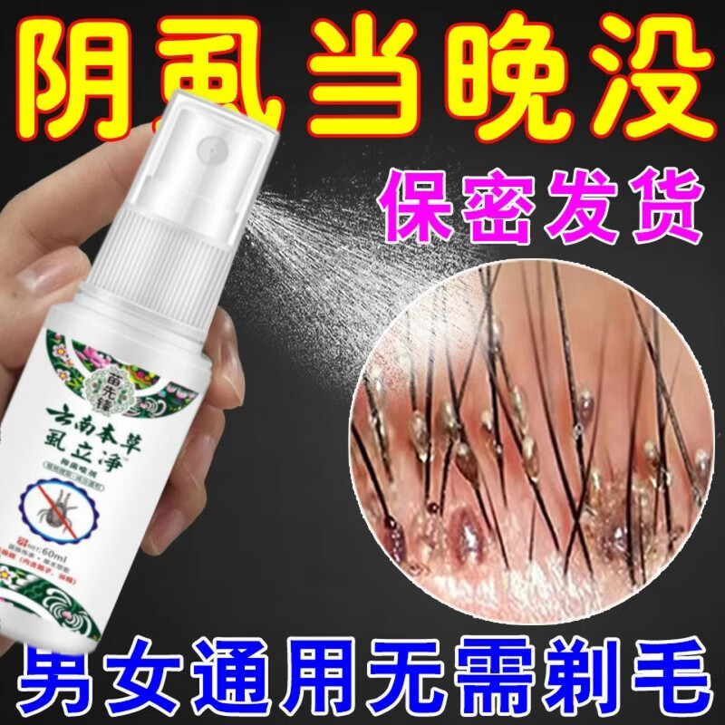苗先锋25%苯甲酸苄酯搽剂阴虱男士百部酊喷剂皮肤抑菌液 5瓶装【买三送二  加强巩固】 【官方直售京质保障】