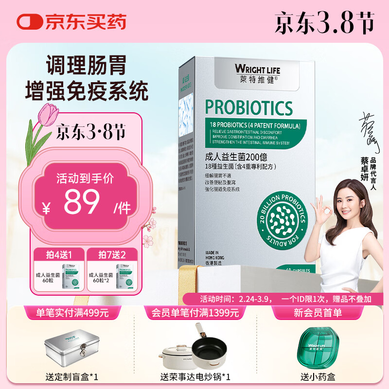 萊特維健成人益生菌胶囊18种活菌6000亿含益生元60粒进口
