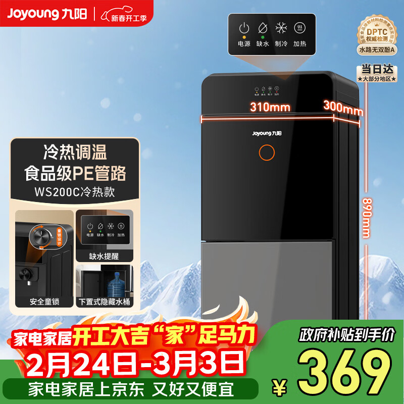九阳（Joyoung）家用办公室饮水机下置隐藏桶旋钮控流不锈钢内胆安全童锁双重防干烧缺水提醒烧水壶冷热两用WS200C