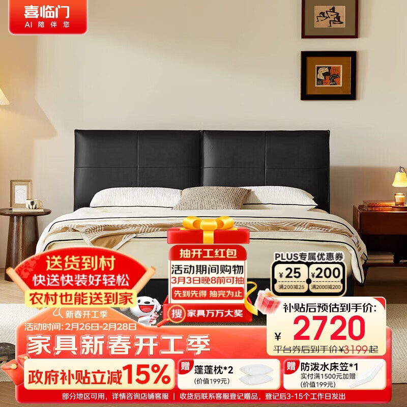 喜临门布朗尼pro皮床 头层牛皮双人大床中古风高脚软靠 檀木黑1.8x2米