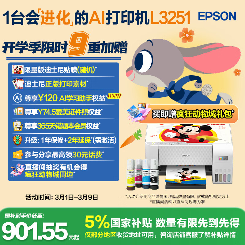爱普生（EPSON）墨仓式 L3251彩色打印机 微信打印/无线连接 家用打印优选 AI学习打印机（打印、复印、扫描）