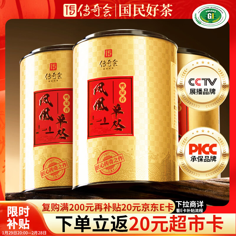 传奇会乌龙茶凤凰单枞鸭屎香特级500g茶叶礼盒装单丛自己喝年货春节送礼