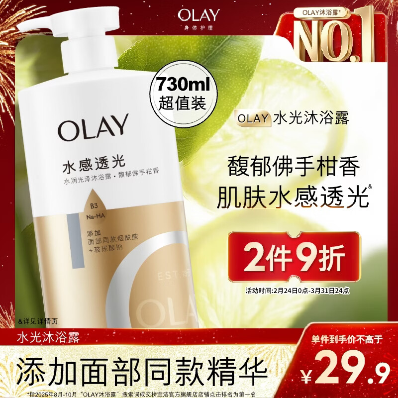 OLAY玉兰油水润沐浴露舒柔滋润保湿 佛手柑730ml 大容量男女士通用