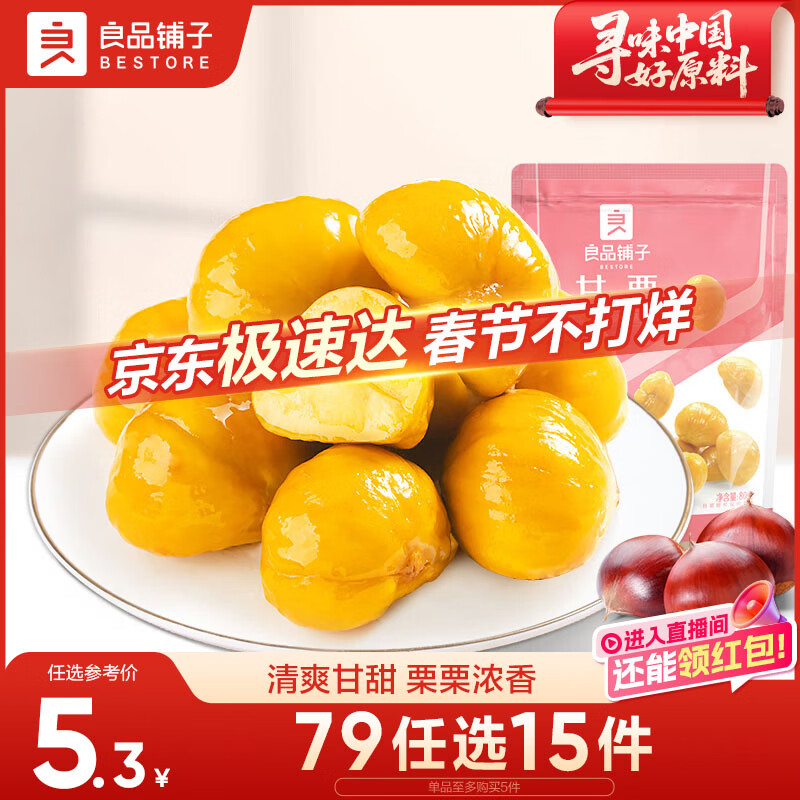 良品铺子蜂蜜甘栗仁80g板栗仁栗子熟食休闲零食小吃去壳甜栗子坚果炒货