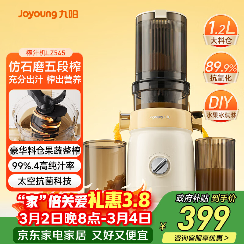 九阳（Joyoung）原汁机 NFC家用榨汁机冰淇淋机渣汁分离果汁机全自动冷压炸DIY水果冰激凌多功能料理机Z11-LZ545