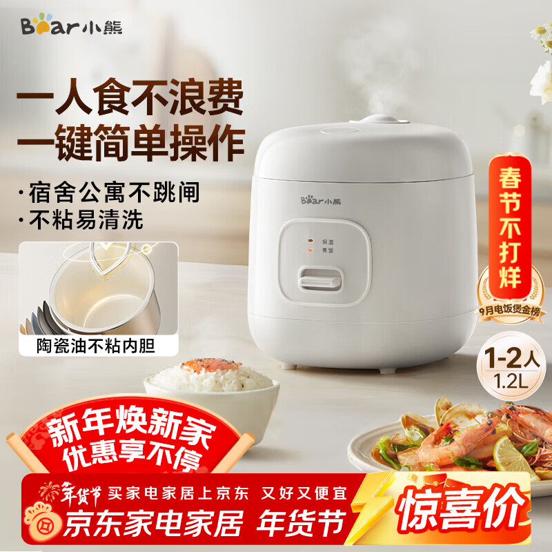 小熊（Bear） 电饭锅1-2人 小电饭煲 家用多功能宿舍小容量迷你煮饭煮泡面压力米饭锅1.2升 DFB-F12Z2