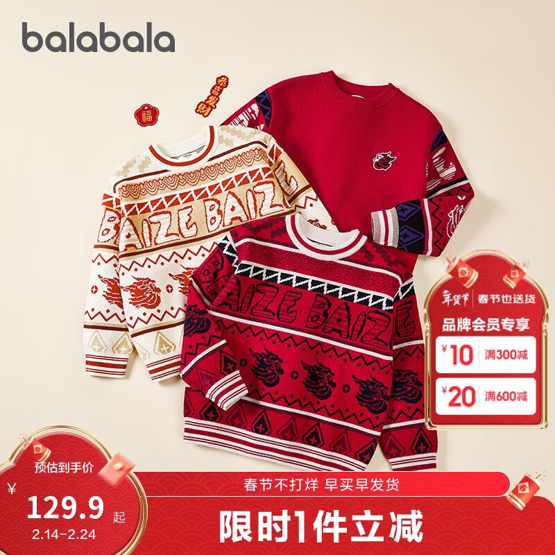 巴拉巴拉男童毛衣儿童毛衫2025新春装拜年服国风针织衫提花潮208125103102